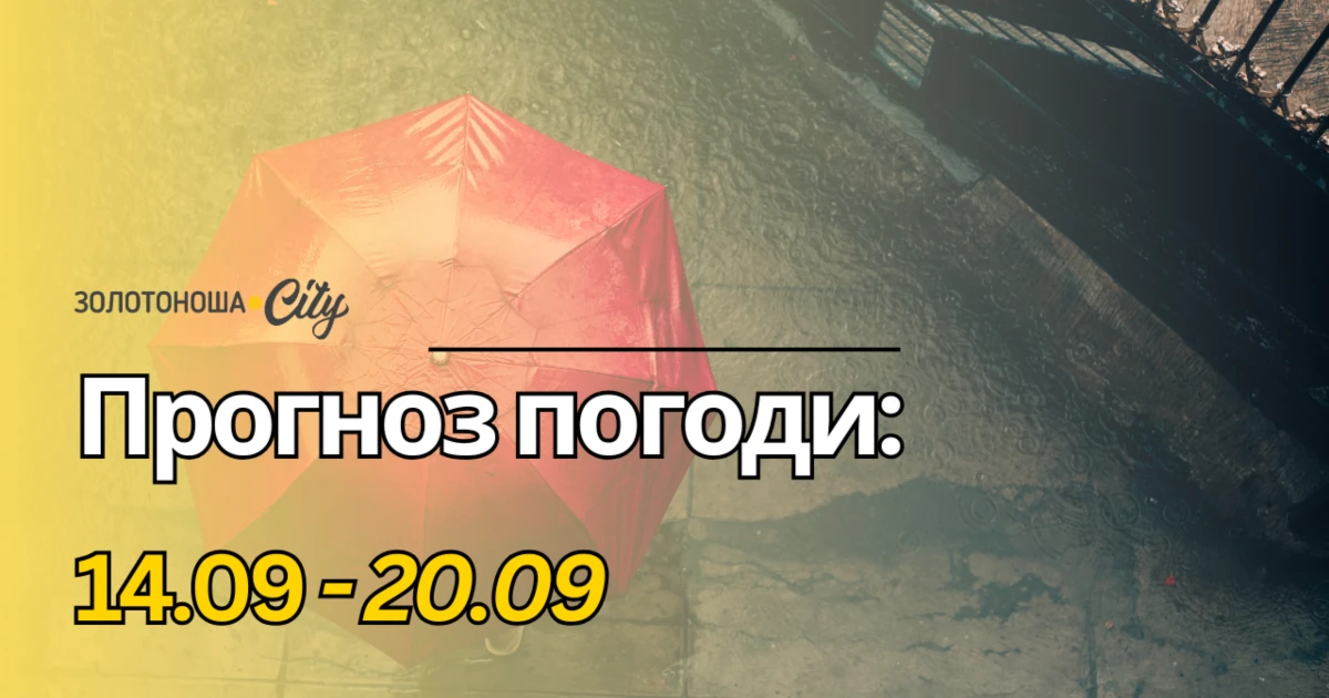 Бабине літо вже близько