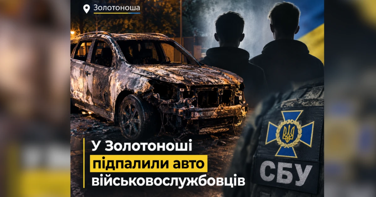 У Золотоноші згоріло авто військових. Палія знайшли