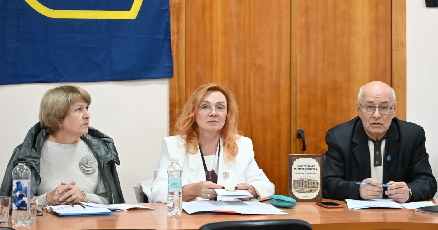 Золотоноша – центр наукового форуму: краєзнавча конференція до ювілею міста