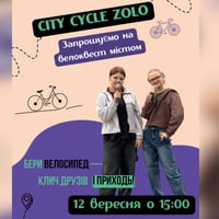 Золотоноша на колесах: містом пройде велоквест City Cycle Zolo