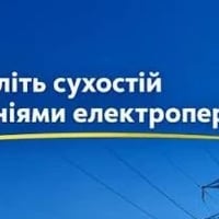 Енергетики попереджають: чому не можна палити сухостій під лініями електропередачі