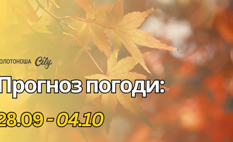 Бабине літо триває, але на Черкащині вже видно перші заморозки
