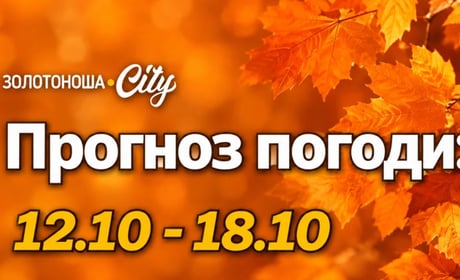 Примхлива осінь чи жовтнева закономірність: перехідний сезон