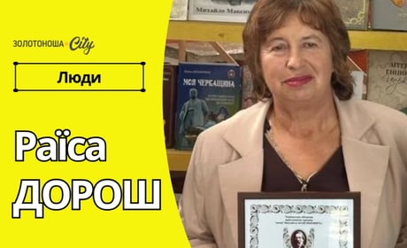 Благодатнівська хранителька історії удостоєна премії Максимовича