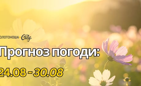 Спека відступила, посуха посилюється: якою буде погода на Черкащині цього тижня