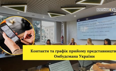 Як звернутися до представництва Омбудсмана України на Черкащині: контакти та графік прийому
