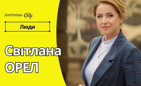 Золотоніську районну державну адміністрацію очолила Світлана Орел