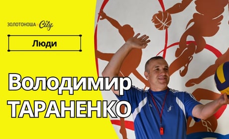 Учитель фізвиховання – провідник дітей у світ спорту