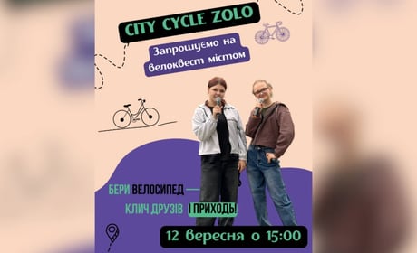 Золотоноша на колесах: містом пройде велоквест City Cycle Zolo