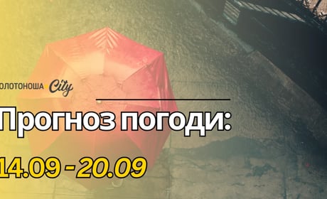 Бабине літо вже близько