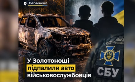 У Золотоноші згоріло авто військових. Палія знайшли
