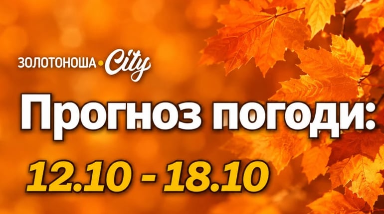 Примхлива осінь чи жовтнева закономірність: перехідний сезон