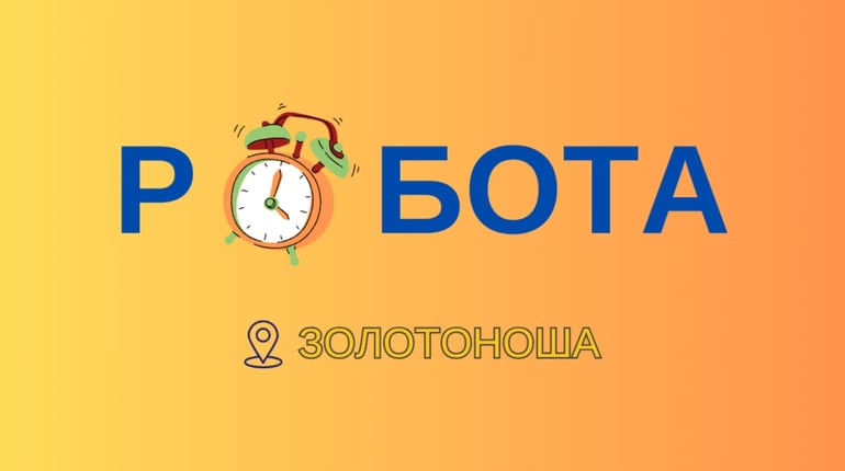 Робота у Золотоніській громаді: які вакансії доступні у жовтні та скільки пропонують