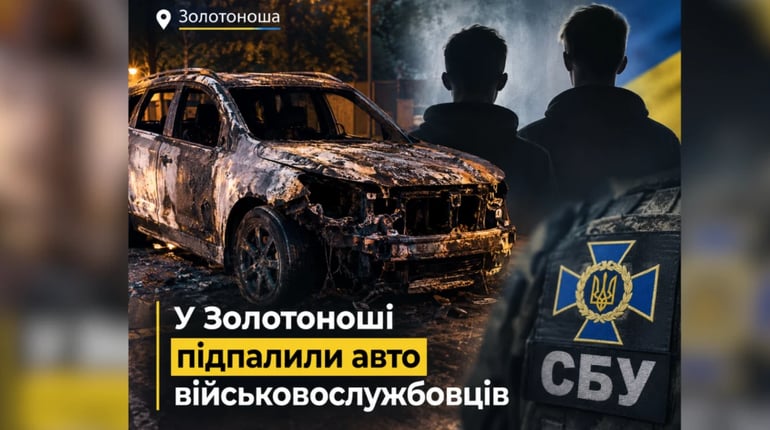 У Золотоноші згоріло авто військових. Палія знайшли