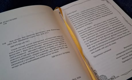 «Пісні світанку»: відгук на антологію сучасної української фантастики