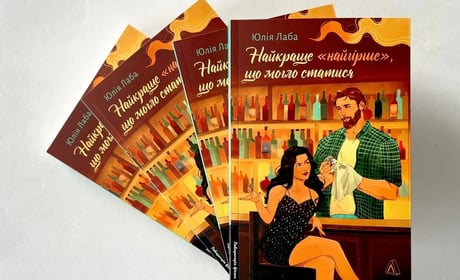 «Найкраще «найгірше», що могло статися»: для справжніх поціновувачів романтичних комедій