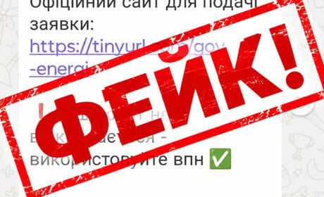Будьте обачні: у первомайських чатах ганяють фейк про «компенсації за відключення світла»