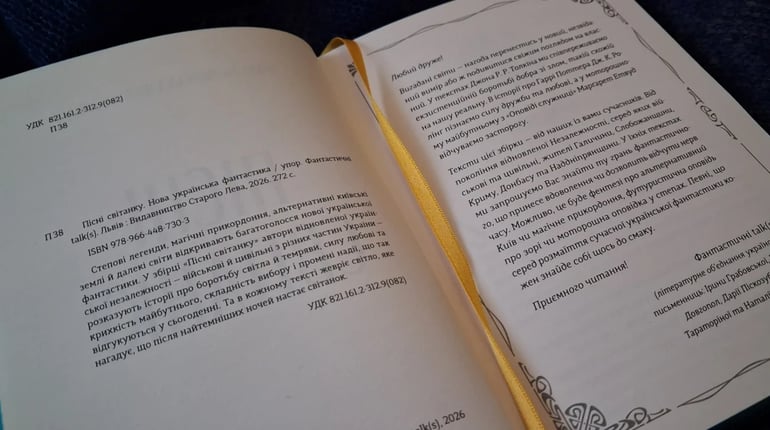 «Пісні світанку»: відгук на антологію сучасної української фантастики