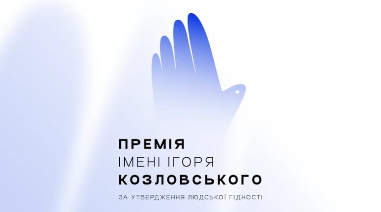 Знаєте людину, яка протистоїть несправедливості? Подайте її на Премію імені Козловського