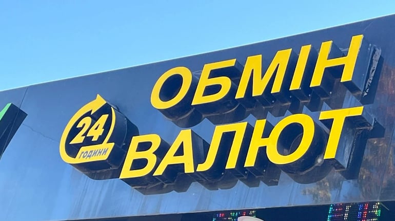 Оіфіційний курс долара уперше перевищив 45 гривень. Почому валюта у Первомайську 6 жовтня 2026 року