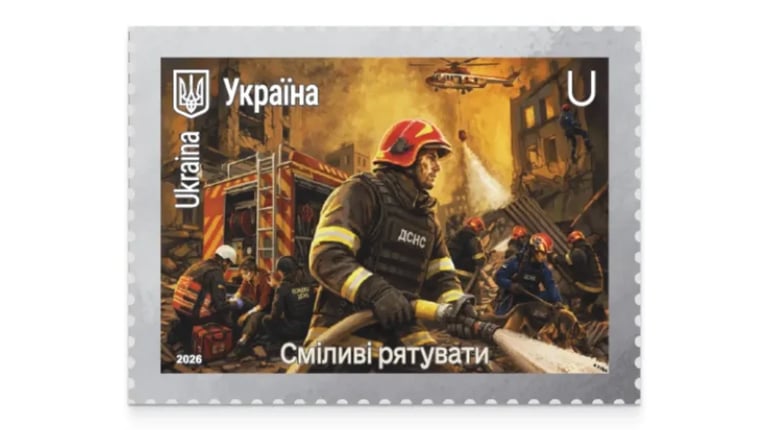 «Сміливі рятувати»: Укрпошта випустила нову марку із серії «Героїчні професії»