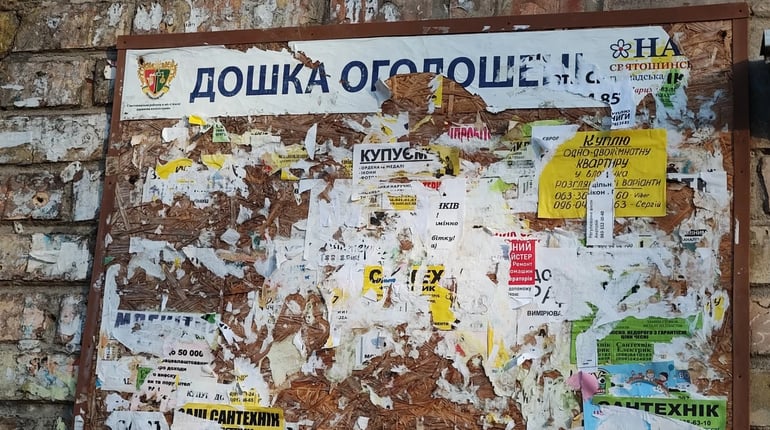 Дошка оголошень: жовтень 2026 року