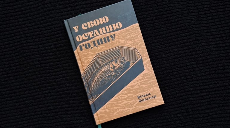 Унікальна подорож до спочинку: відгук на книгу «У свою останню годину»