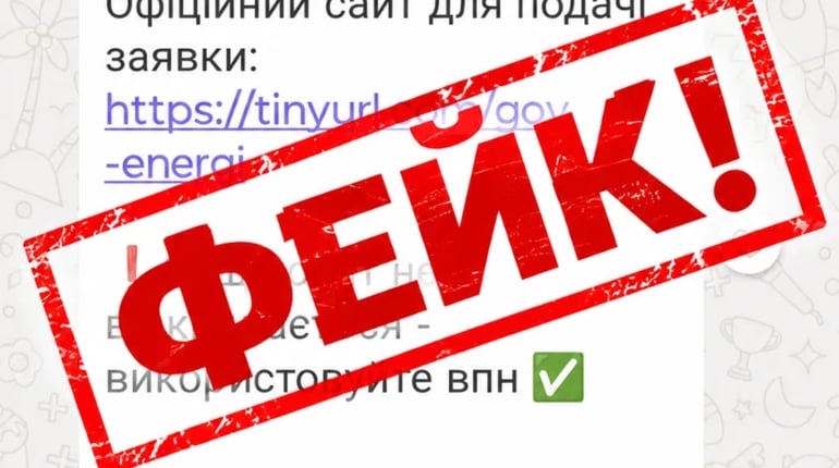 Будьте обачні: у первомайських чатах ганяють фейк про «компенсації за відключення світла»