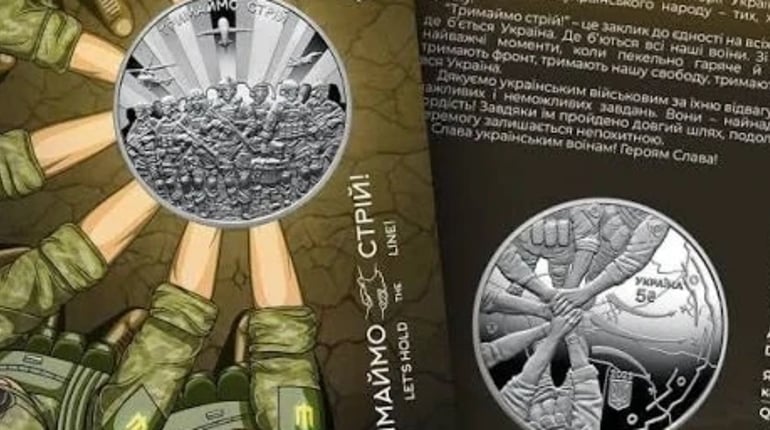 Українська монета «Тримаймо стрій!» перемогла на престижному міжнародному конкурсі «Монета року»