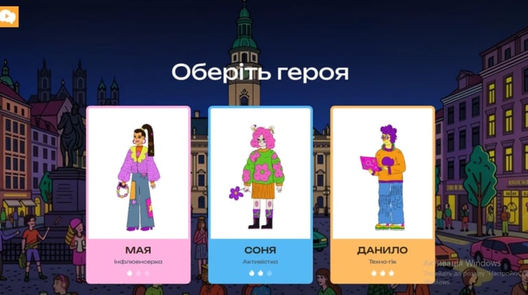 Грай та прокачуй свою медіаграмотність: як працює інтерактивна гра Media Minds для підлітків