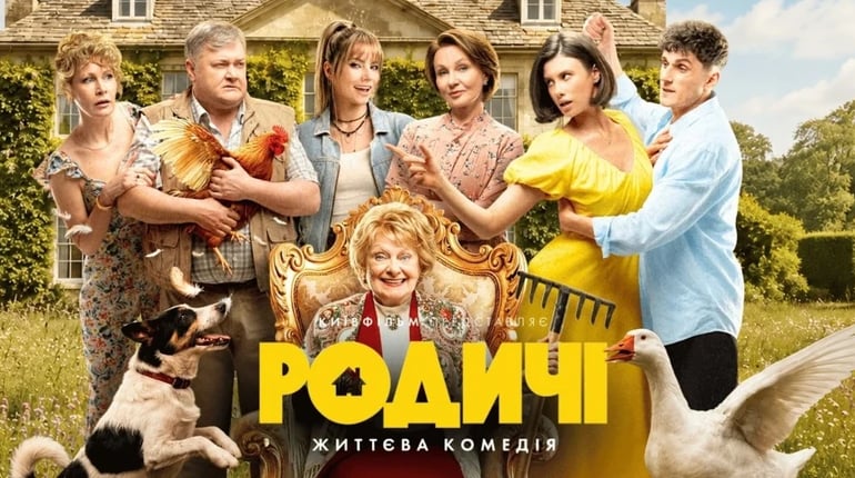 «Родичі»: чому після української комедії стало не смішно